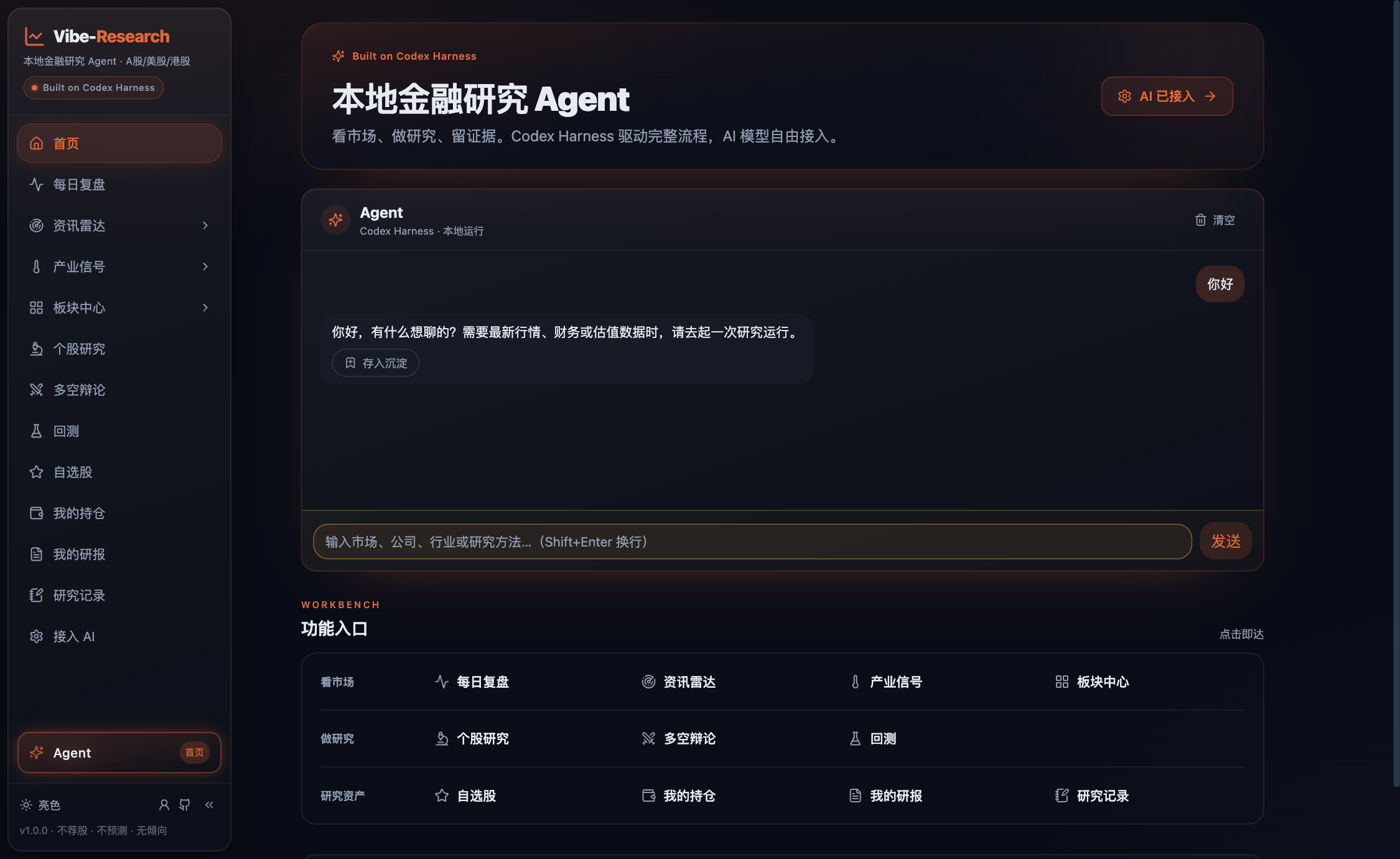 Vibe-Research 首页功能入口与本地 Agent